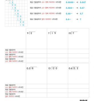 6-2-2 소수의 나눗셈 04 몫을 반올림하여 나타내기 B 문제