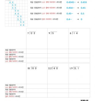 6-2-2 소수의 나눗셈 04 몫을 반올림하여 나타내기 C 문제