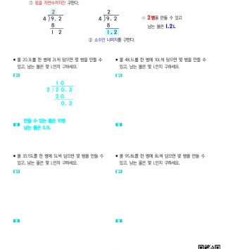 6-2-2-소수의-나눗셈-05-나머지-구하기-A-문제