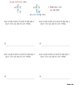 6-2-2 소수의 나눗셈 05 나머지 구하기 A 문제