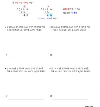 6-2-2 소수의 나눗셈 05 나머지 구하기 B 문제