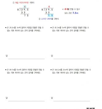 6-2-2 소수의 나눗셈 05 나머지 구하기 C 문제