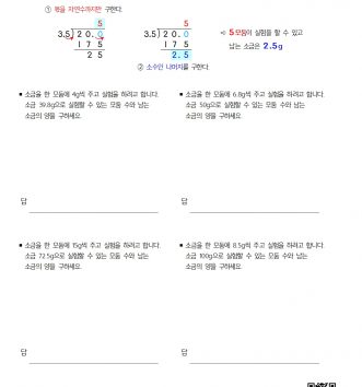 6-2-2 소수의 나눗셈 05 나머지 구하기 D 문제
