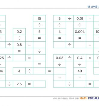 6-2-2-소수의-나눗셈-08-소수의-나눗셈-연습-퍼즐-A-문제