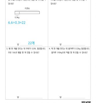 6-2-2-소수의-나눗셈-09-문장제-초급-A-문제