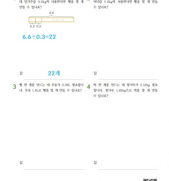 6-2-2 소수의 나눗셈 09 문장제 초급 A 문제