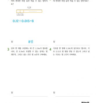 6-2-2 소수의 나눗셈 09 문장제 초급 B 문제