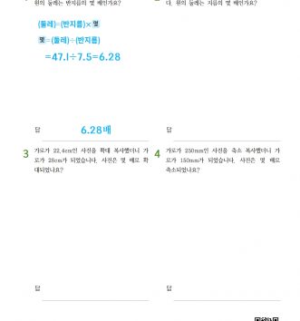 6-2-2 소수의 나눗셈 09 문장제 초급 C 문제