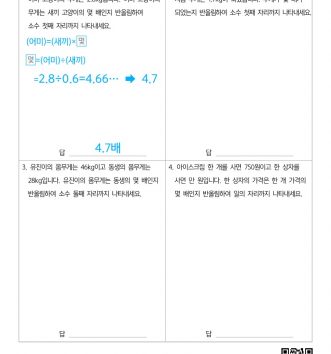 6-2-2-소수의-나눗셈-09-문장제-초급-D-문제