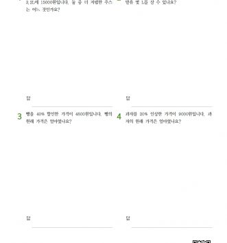 6-2-2 소수의 나눗셈 10 문장제 중급 D 문제