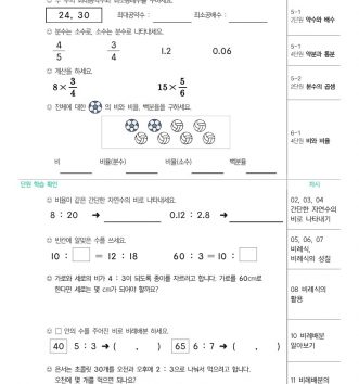 6-2-4-비례식과-비례배분-00-진단테스트-문제