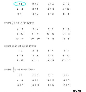 6-2-4-비례식과-비례배분-01-비율이-같은-비-찾기-A-문제