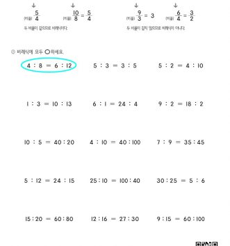 6-2-4-비례식과-비례배분-05-비례식-알아보기-C-문제