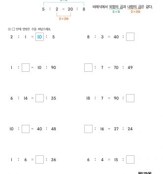 6-2-4 비례식과 비례배분 07 비례식의 성질 ⑴ (자연수의 비례식) B 문제