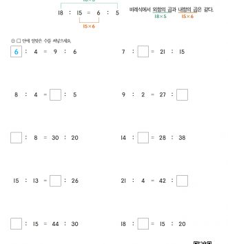 6-2-4 비례식과 비례배분 07 비례식의 성질 ⑴ (자연수의 비례식) D 문제