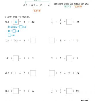 6-2-4 비례식과 비례배분 08 비례식의 성질 ⑵ (자연수, 분수, 소수의 비례식) A 문제