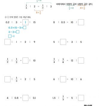 6-2-4 비례식과 비례배분 08 비례식의 성질 ⑵ (자연수, 분수, 소수의 비례식) B 문제