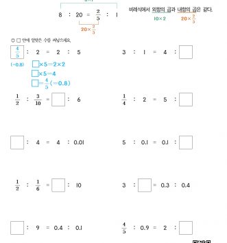 6-2-4 비례식과 비례배분 08 비례식의 성질 ⑵ (자연수, 분수, 소수의 비례식) C 문제