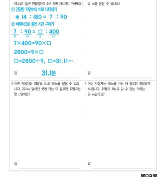 6-2-4-비례식과-비례배분-08-비례식의-활용-초급-D-문제