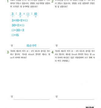 6-2-4 비례식과 비례배분 09 비례식의 활용 – 초급 A 문제