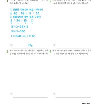 6-2-4 비례식과 비례배분 09 비례식의 활용 – 초급 B 문제