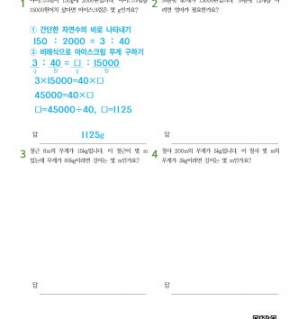6-2-4 비례식과 비례배분 09 비례식의 활용 – 초급 C 문제