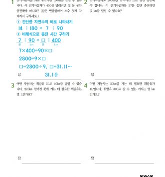 6-2-4 비례식과 비례배분 09 비례식의 활용 – 초급 D 문제