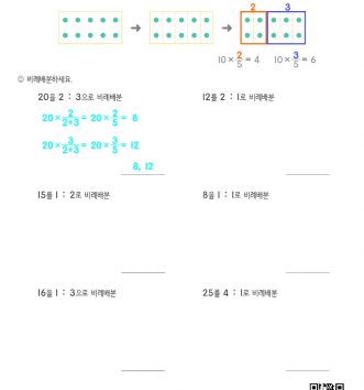 6-2-4-비례식과-비례배분-10-비례배분-A-문제