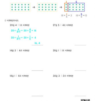 6-2-4-비례식과-비례배분-10-비례배분-B-문제