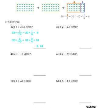 6-2-4-비례식과-비례배분-10-비례배분-C-문제