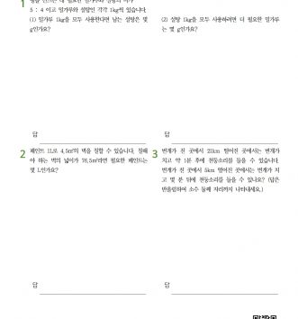 6-2-4 비례식과 비례배분 10 비례식의 활용 – 중급 A 문제