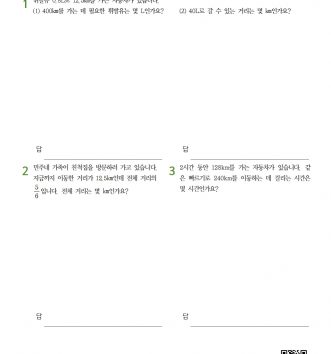6-2-4 비례식과 비례배분 10 비례식의 활용 – 중급 B 문제