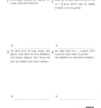 6-2-4 비례식과 비례배분 10 비례식의 활용 – 중급 D 문제