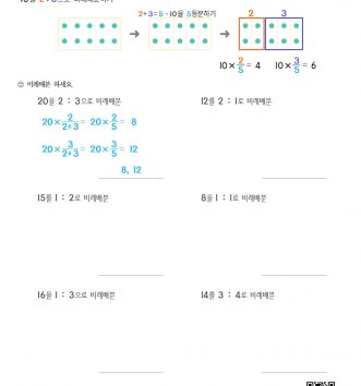6-2-4 비례식과 비례배분 11 비례배분 알아보기 A 문제
