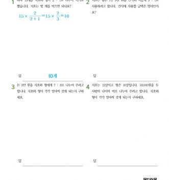 6-2-4 비례식과 비례배분 12 비례배분의 활용 – 초급 A 문제