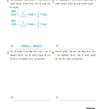 6-2-4 비례식과 비례배분 12 비례배분의 활용 – 초급 B 문제