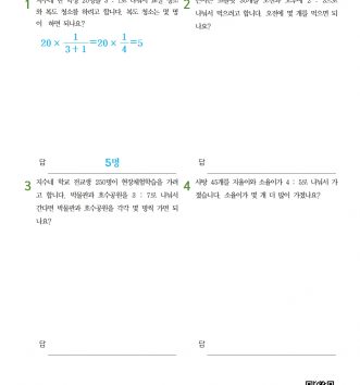 6-2-4 비례식과 비례배분 12 비례배분의 활용 – 초급 C 문제