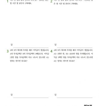 6-2-4 비례식과 비례배분 13 비례배분의 활용 – 중급 A 문제