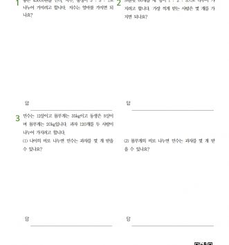 6-2-4 비례식과 비례배분 13 비례배분의 활용 – 중급 C 문제