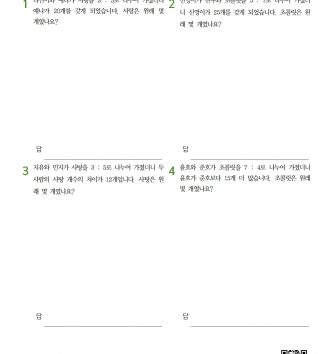 6-2-4 비례식과 비례배분 13 비례배분의 활용 – 중급 D 문제